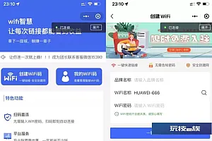 最新运营级WiFi大师专业版源码