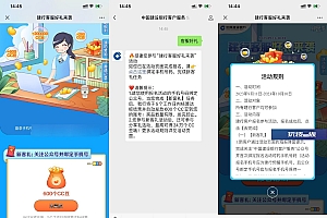 建行简单绑定手机领600CC豆