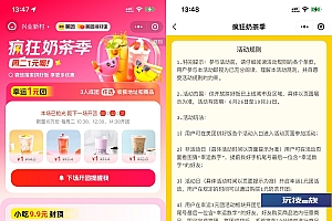 美团奶茶季周二拼1元喝奶茶