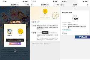 腾讯人生欢乐斗地主抽1Q币