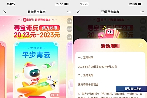 智行集卡得20.23~2023元红包