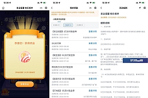 交行幸运扭蛋抽2~28元贴金券