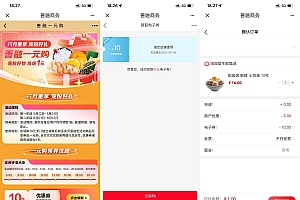建行善融领10元券1元购实物