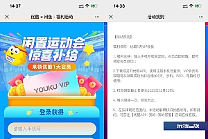 免费领取优酷视频会员1天卡