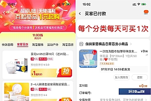 淘宝天降福利1元撸实物包邮