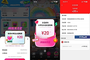 淘宝学生认证领20元购物红包