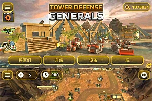 策略塔防游戏 将军塔防