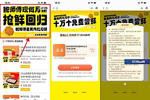 鲍师傅3人助力领免费月饼券