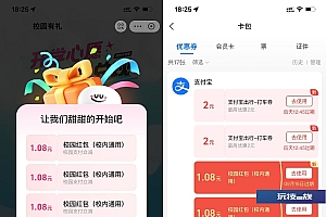 支付宝领5个1.08元消费红包