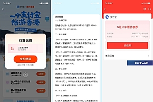 支付宝抽5~50元火车票优惠券