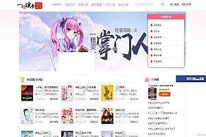 最新YGBOOK小说站源码/全自动采集+已修BUG