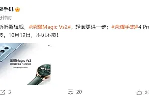 荣耀Magic Vs2将于10月12日发布:打破轻薄记录