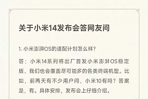小米14对标iPhone 15 Pro 雷军:小米14 Pro很强