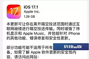iOS17.1正式版更新了什么?修复内容与新功能介绍