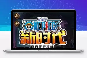 冒险卡牌手游【航海王伟大航路四王版】最新整理Linux手工服务端+GM后台