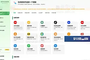 新版智思Ai企业级系统去授权源码