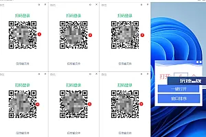 【多开软件】PC微信多开支持一键排序多开登录窗口
