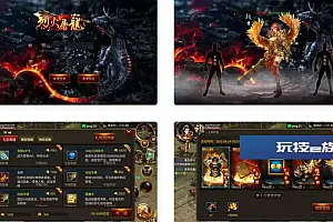 烈火屠龙万级版传奇手游Win服务端源码+多功能GM物品后台-安卓版本