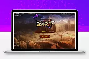 白日门传奇手游【三职业王者天下】最新整理Win半手工服务端+GM后台