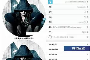 iapp加载图片的示例源码-picasso框架网络图片加载简单使用