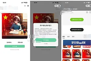 2023国庆头像生成小程序源码