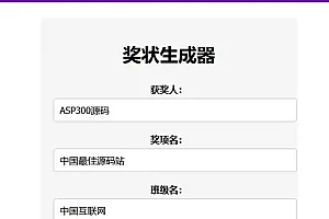 Pear在线奖状生成器html源码+接口