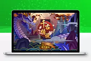 千古传说_特色东方神话回合手游_最新整理Win手工服务端源码