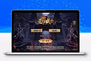 战神引擎传奇手游【浅月星耀第三季免授权版】最新整理Win半手工服务端+充值后台