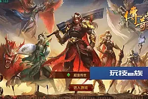 魔域传世 liunx服务端+安卓苹果+GM后台+架设视频教程