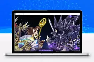 圣斗士星矢OL一键端 内含客户端 下载即玩