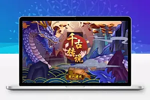 千古传说 整理一键服务端+教程+后台