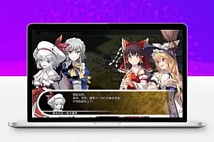 东方的迷宫 幻想乡和通天的大树/LABYRINTH OF TOUHOU