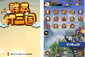 全新竖版卡牌手游群英斗三国VM镜像一键端+Linux学习手工端+CDK授权后台