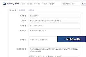 彩虹目录列表程序v1.3源码+安装说明