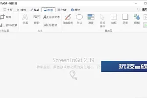 【截图工具】GIF动画制作神器 ScreenToGif 2.39 单文件版