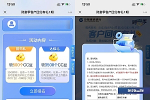 建行CC豆回归用户领4000CC豆