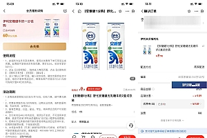 爱奇艺会员0.01元撸伊利牛奶