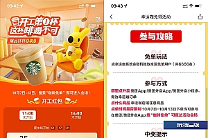 美团开工第一杯抢25元咖啡券