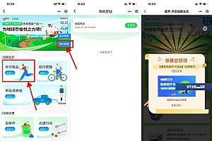 绿喵抽哈啰骑行卡或实物奖励