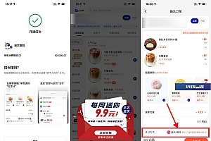 建行数币最低6元喝瑞幸咖啡