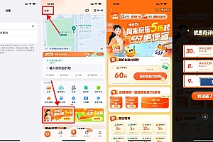 滴滴4人助力领取30元打车券