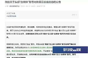 微信抖音微博等多家平台引导自媒体账号前台实名