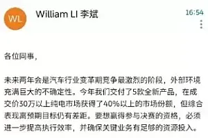 蔚来李斌发全员信确认减岗10% 具体调整会在11月完成