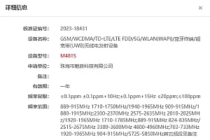 魅族21 Pro通过工信部无线电核准 支持UWB技术