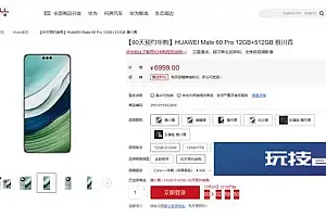 华为mate60pro怎么预约?预约申购入口即将开启