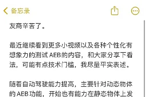 何小鹏再谈AEB 曾与余承东隔空互怼
