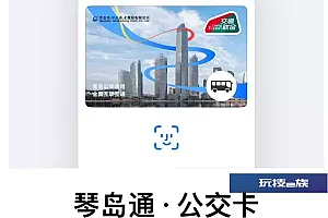 苹果怎么刷青岛公交地铁?“琴岛通”公交卡全国通用吗
