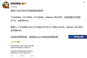 骁龙7gen3曝光:台积电4nm 性能不如骁龙7+Gen2