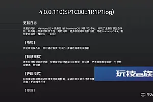 华为智慧屏V系列推送鸿蒙4.0更新:iOS可快速投屏