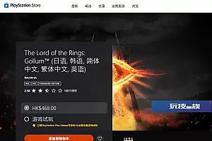 索尼PS+港服三档会员新增游戏《博德之门 3》《魔戒:咕噜》